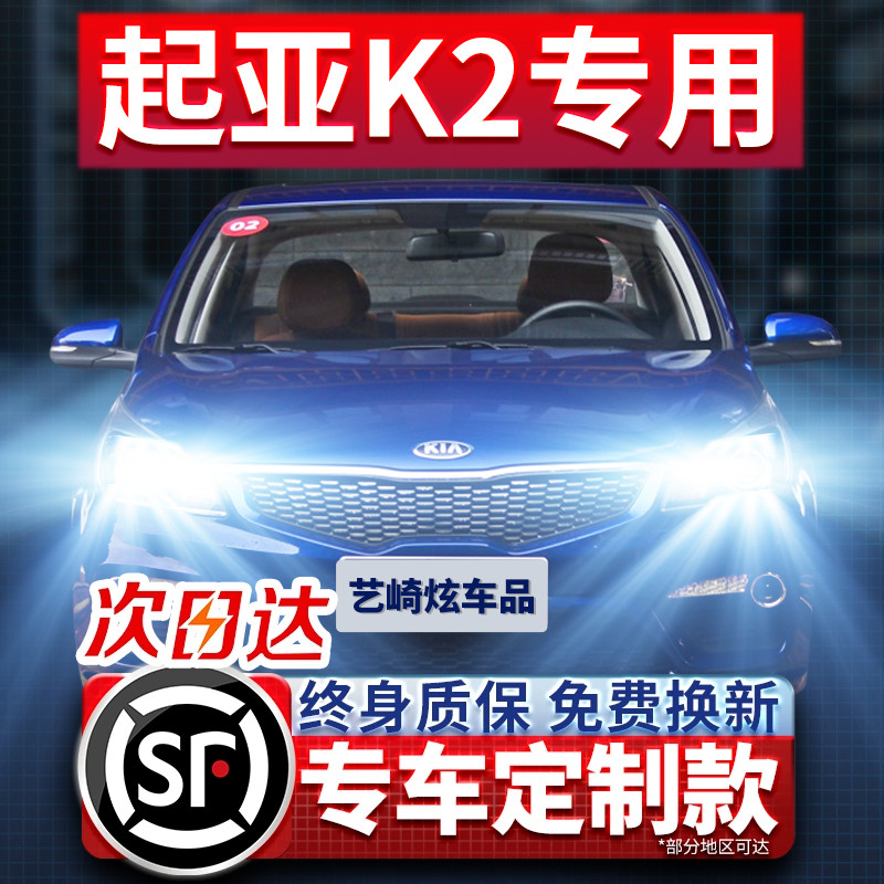 11-12-15-17-19款起亚K2改装led大灯远近光一体车灯超亮雾灯灯泡