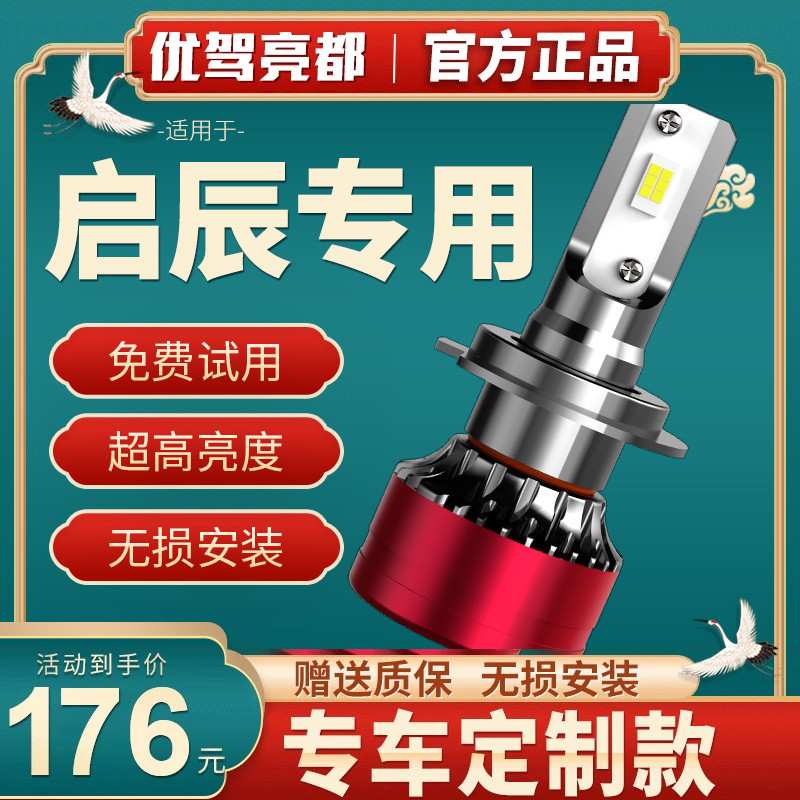 启辰led大灯D60 T70 T90 D50 R50 X R30晨风M50V T70改装汽车灯泡