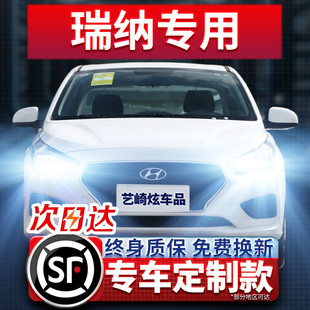 10-20款现代瑞纳led大灯远近一体车灯16前雾灯改装14超亮H4灯泡