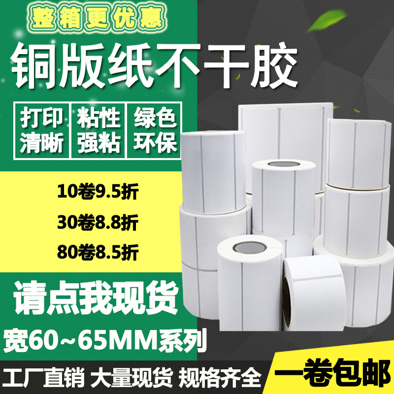 标签打印铜版纸不干胶