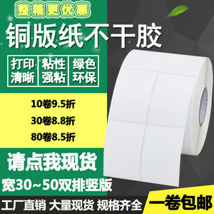铜版纸不干胶双排30 35 40 50 70 60 45 55 65竖版标签打印贴纸80