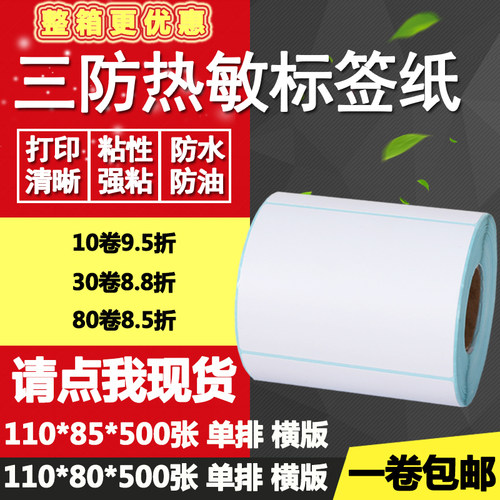 热敏纸横版空白打印不干胶