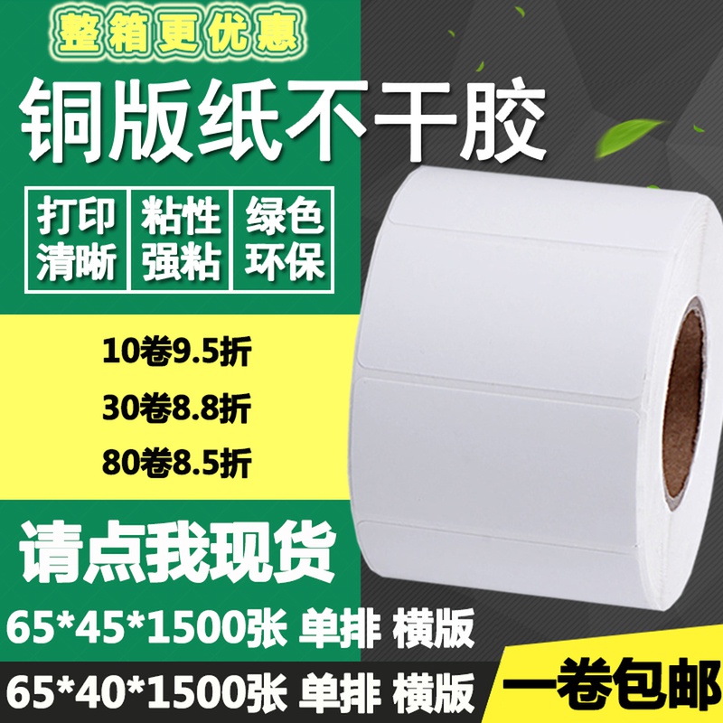 打印铜版纸不干胶