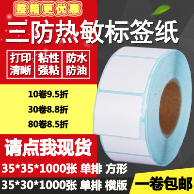正方形标签打印贴纸不干胶三防热
