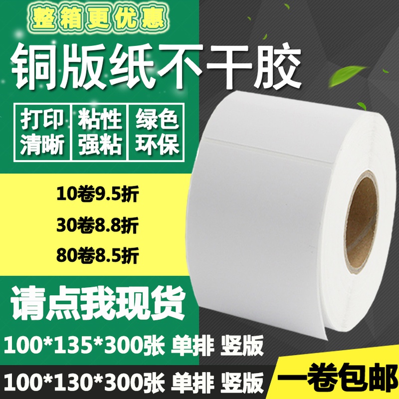 物流打印铜版纸不干胶