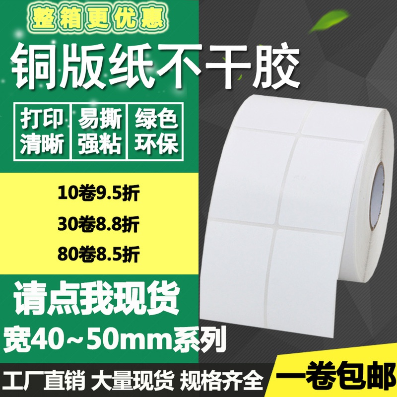 铜版纸不干胶40*50 70 60 80 90双排竖版条形码标签纸打印贴纸100