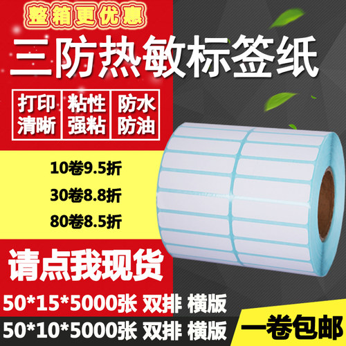 热敏纸横版标签打印不干胶