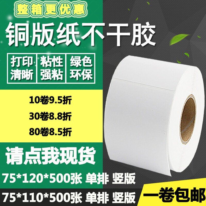 物流打印铜版纸不干胶