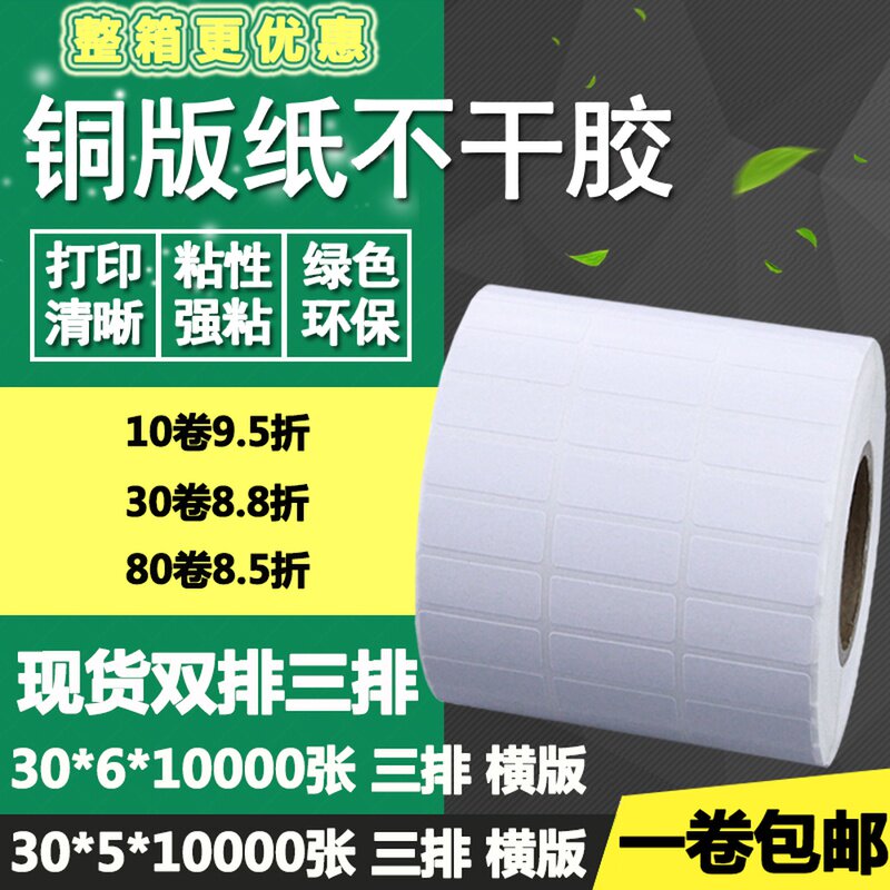 空白打印铜版纸不干胶