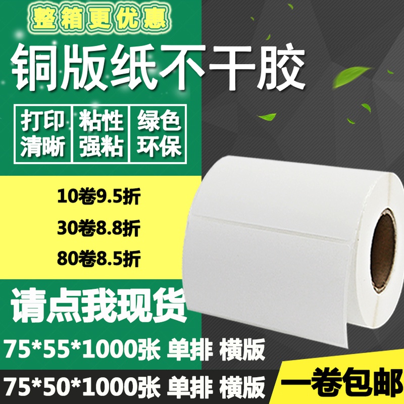 空白物流打印铜版纸不干胶