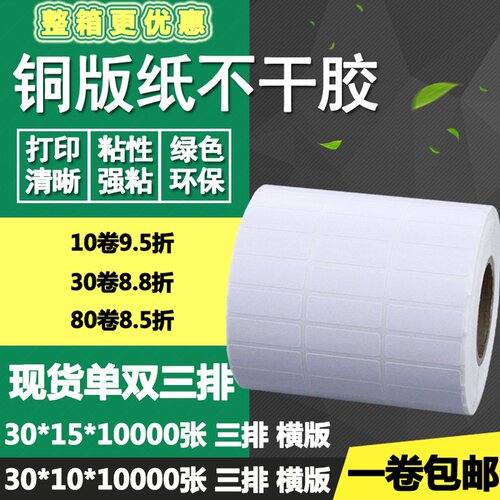 标签打印铜版纸不干胶