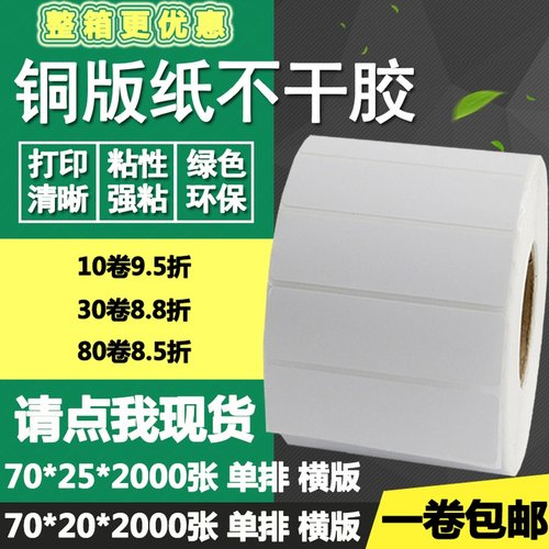 标签空白打印铜版纸不干胶