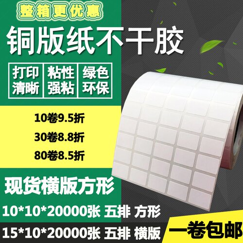五排打印正方形铜版纸不干胶
