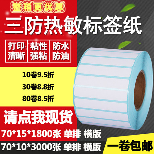 热敏纸横版条形码空白打印不干胶