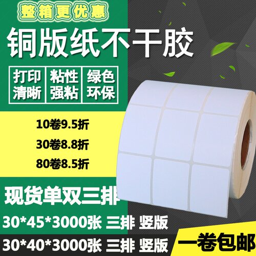 标签打印铜版纸不干胶