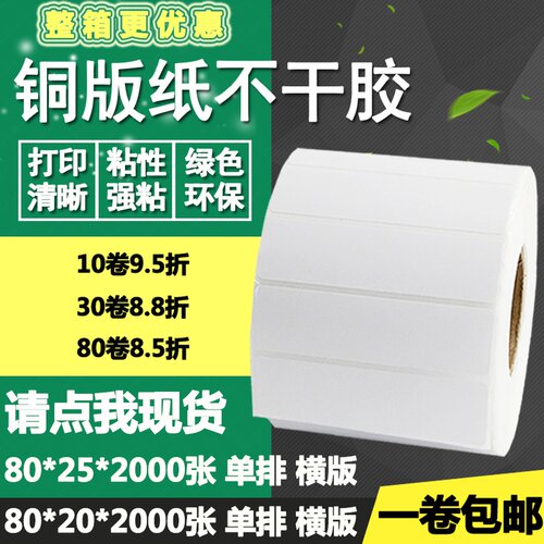 空白物流打印铜版纸不干胶
