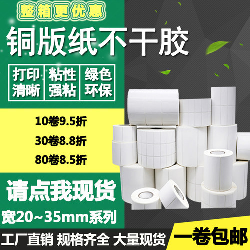 标签打印铜版纸不干胶