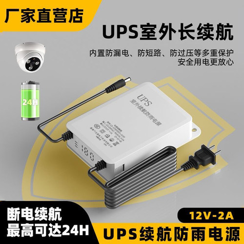 12V断电续航UPS电源5V摄像头