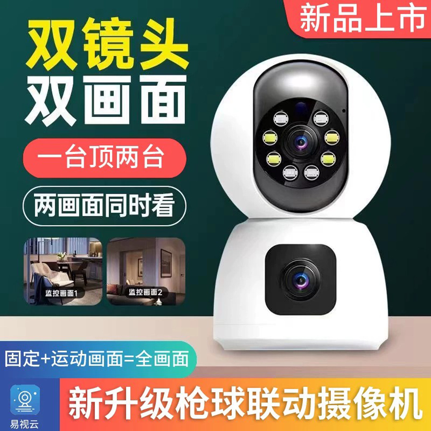 易视云AI4G/5G家用监控摄像头图片