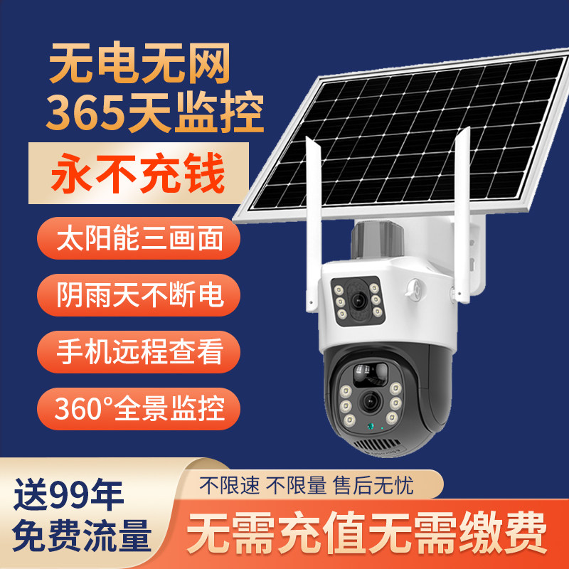 易视云免充值双镜头太阳能摄影机360度无死角室外高清无电无网4G