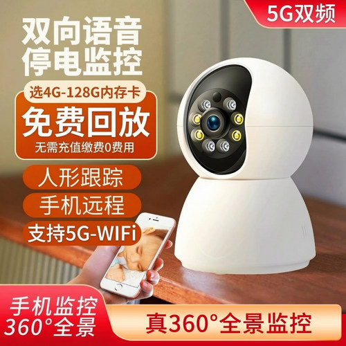 易视云5G双频全景双向语音摄像头