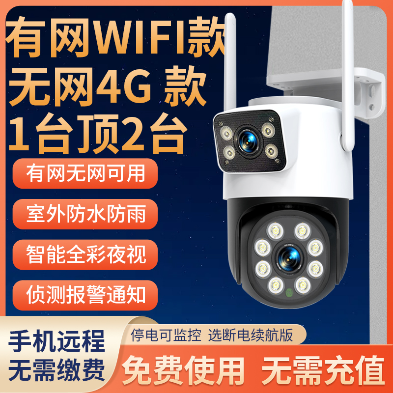 易视云4G无需充值双镜头wifi监控器摄像头360全景无死角手机远程