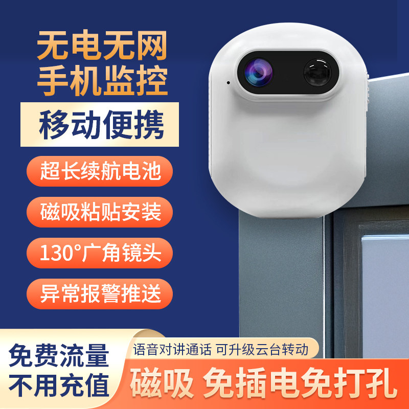 小鹰看看可充电池摄像头高清磁吸款手机远程看护4G免流量监控器