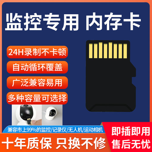 监控摄像头专用内存卡回放卡TF卡
