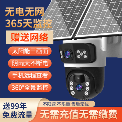 易视云三画面太阳能摄像头免流量