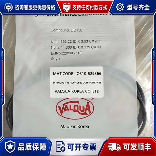 议价VALQUA 全氟密封圈 DC156 孤品捡漏 未可维修