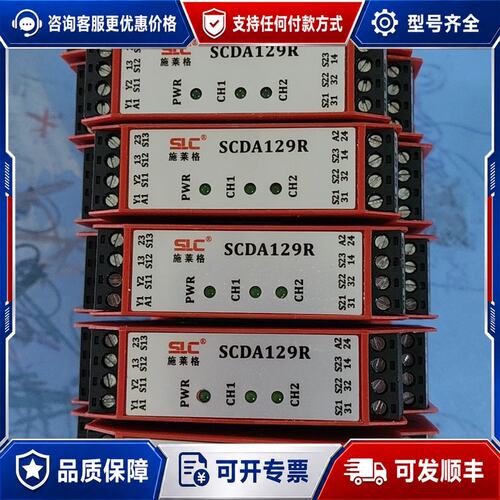 议价施莱格SA129R安全继电器 24VDC 2W 输入AC可维修