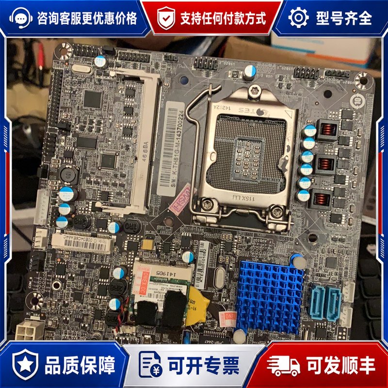 议价体机主板 h81 itx 工控主板，带挡板，成色如图，超薄可维修图片