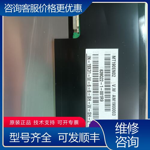 议价MT190EN02 VW液晶屏可维修