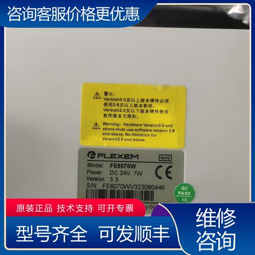 议价FLEXEM触摸屏 FE6070W可维修
