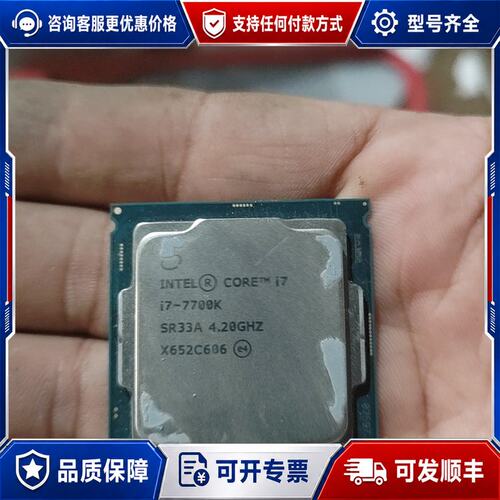议价i7 7700k cpu升级换下来的可维修