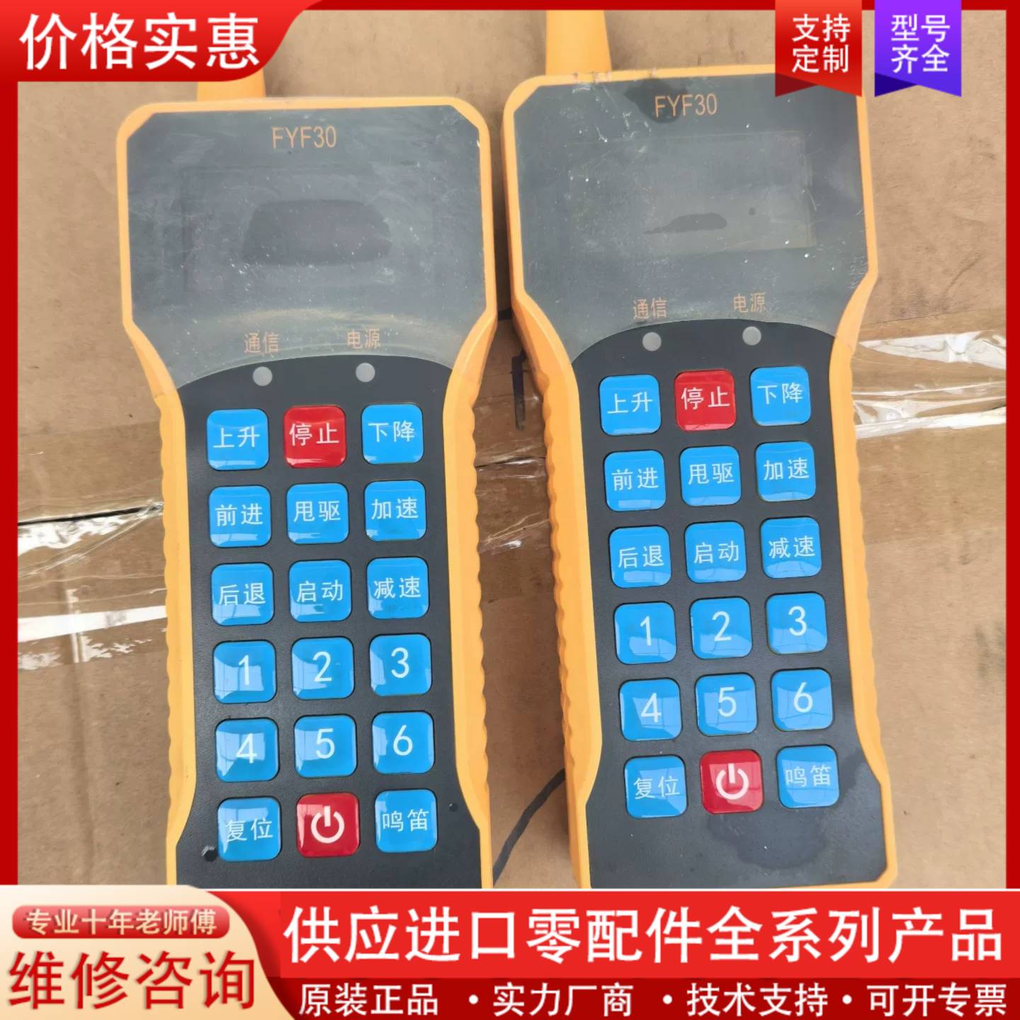 议价FYF30 矿用本安型遥控发射器，一对，未用，24年生产