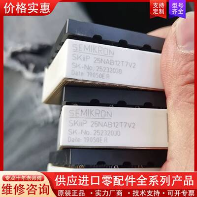 议价SKIIP25N12T7V2