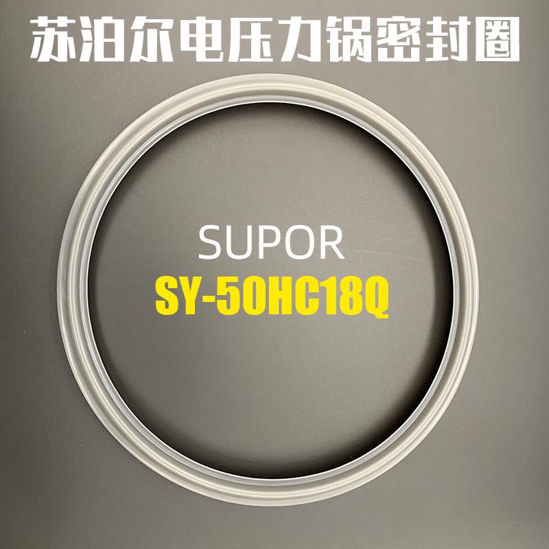 适用于苏泊尔电压力锅密封圈SY-50HC18Q/SY-50HC8Q胶圈可拆垫圈