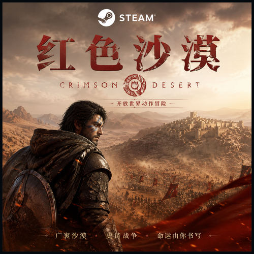 steam正版pc游戏 Crimson Desert 红色沙漠 上号代购