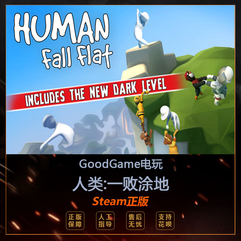 Steam正版游戏 Human: Fall Flat 人类:一败涂地 激活码CDKEY俄区|msdalam kategori permainan video/Fitting/permainan/Raiders, 游戏软件平台, STEAM - dari Buy2taobao.com untuk memberikan perkhidmatan ejen Taobao profesional membeli