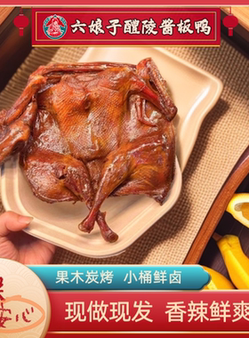 【六娘子 麻鸭】湖南特产辣味醴陵酱板鸭香辣零食新鲜香辣口味