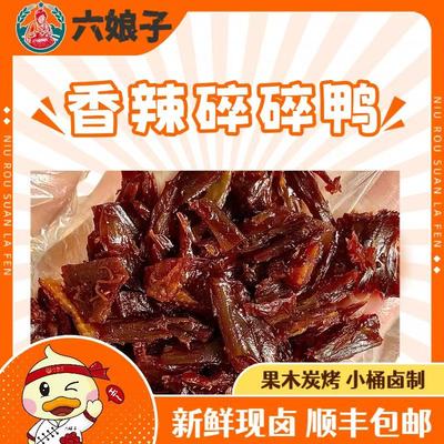 醴陵香辣碎碎鸭开袋即食