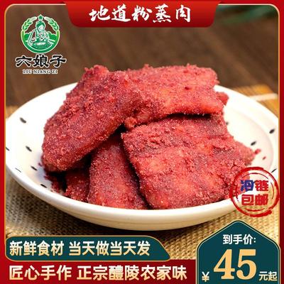 六娘子湖南醴陵特产手工粉蒸肉