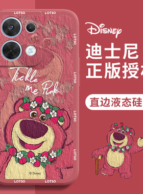 OPPO Reno8手机壳OPPOReno8pro油画草莓熊8pro+卡通可爱迪士尼情侣红色新年新款液态硅胶全包小众高级感女生
