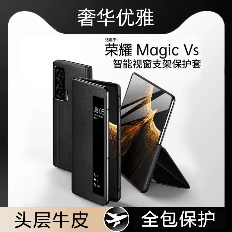 适用于荣耀magicvs手机壳Magicv新款折叠屏超薄真皮保护套智能视窗皮套magicvs前后外壳全包防摔简约5g翻盖式