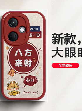 荣耀x50i+龙年手机壳平安喜乐硅胶可爱全包套x50i+保护套软2024新年春节红色财神高档卡通女