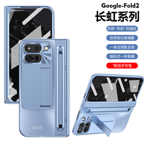 Google fold2手机壳pixel谷歌代折叠屏二代壳膜一体保护套女晶莹闪粉繁星女神星空洛可可长虹带电容笔