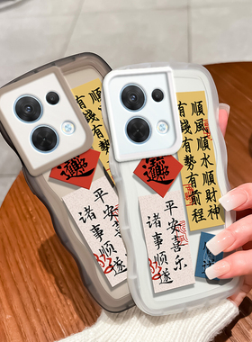 oppo reno8手机壳手机壳reno9/7/6/5/4/3/pro+/2/z/ace透明包保护套本命新年春节兔年红色顺风顺水顺财神