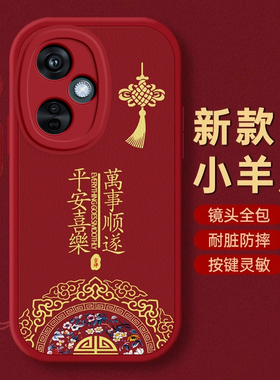 OPPO K11X手机壳K1保护K3套K5本命蛇年K7新年K9过年K10红色K12全包X防摔S款Find X6秋冬PRO平安OPPOK11X