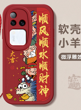 vivo s18/s18pro/s18e龙年手机壳顺风顺水硅胶可爱全包套s18/s18pro/s18e软2024 新年春节红色财神高档卡通